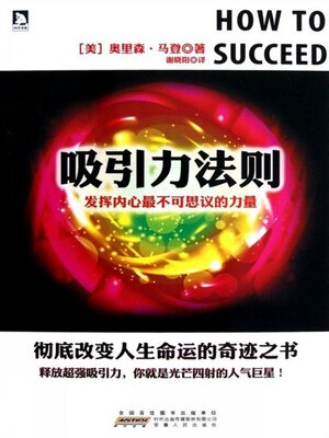 cover image of 吸引力法则